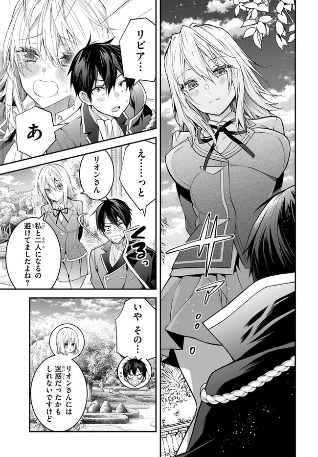 乙女ゲー世界はモブに厳しい世界です 第38話 - 17