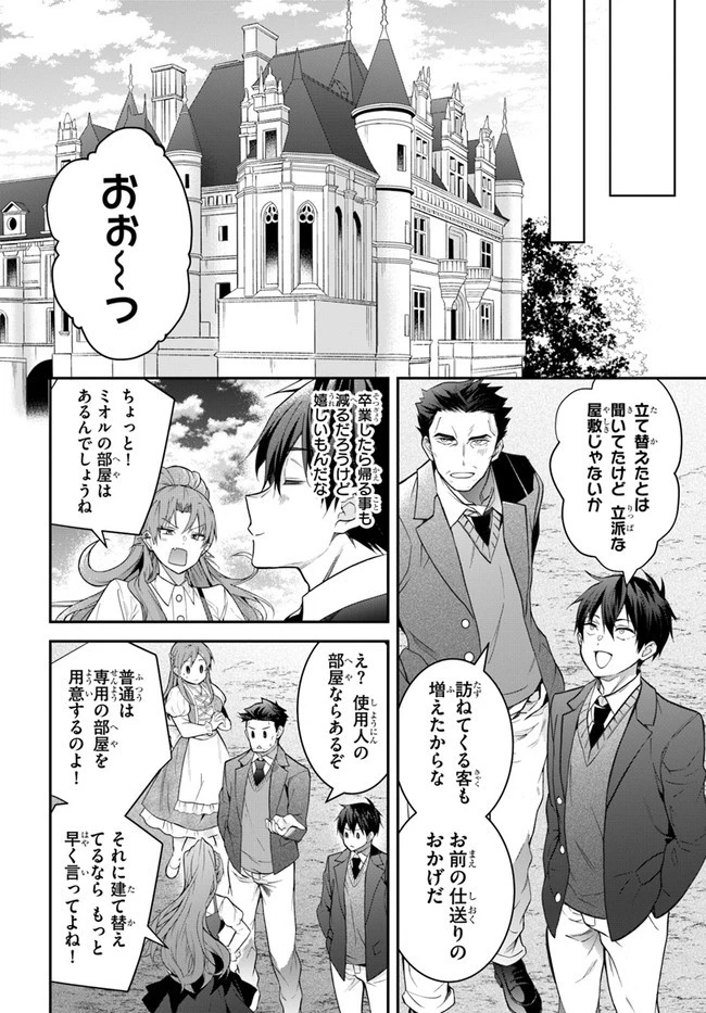 乙女ゲー世界はモブに厳しい世界です 第38話 - 20
