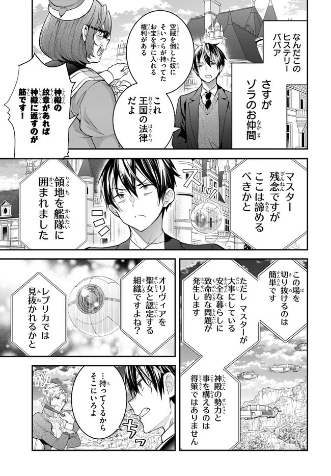 乙女ゲー世界はモブに厳しい世界です 第38話 - 23