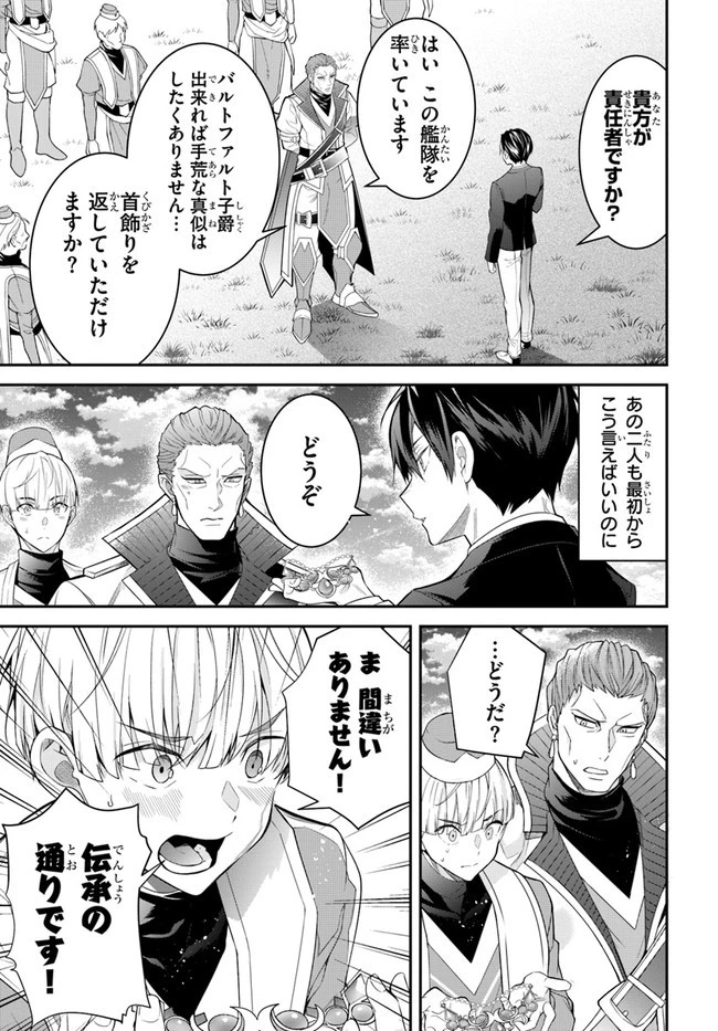乙女ゲー世界はモブに厳しい世界です 第38話 - 25