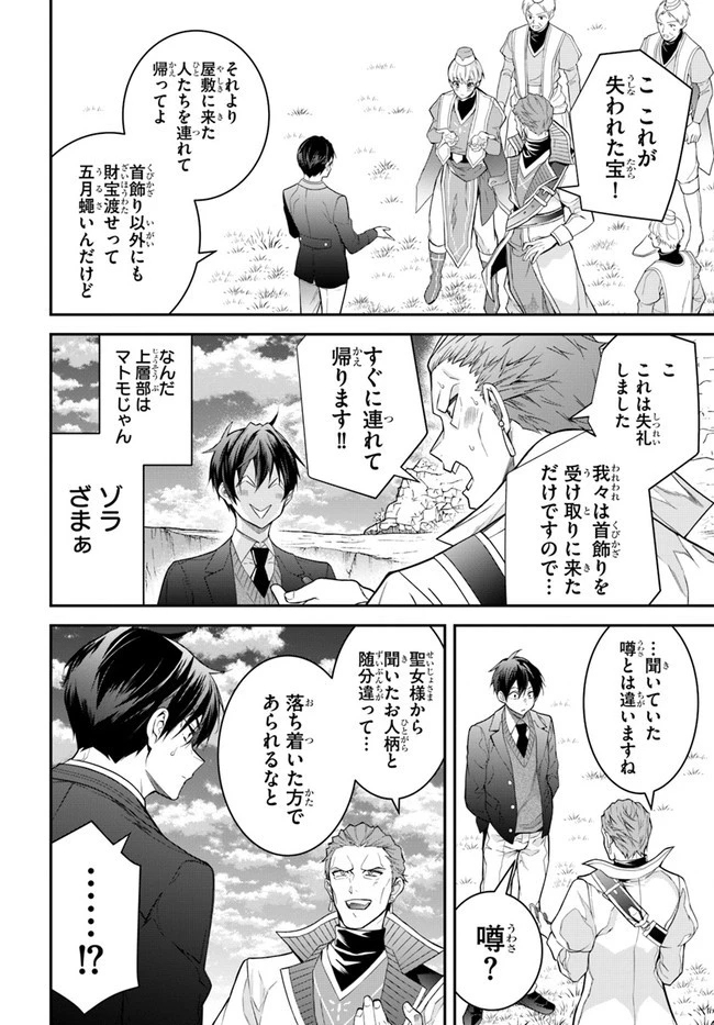 乙女ゲー世界はモブに厳しい世界です 第38話 - 26