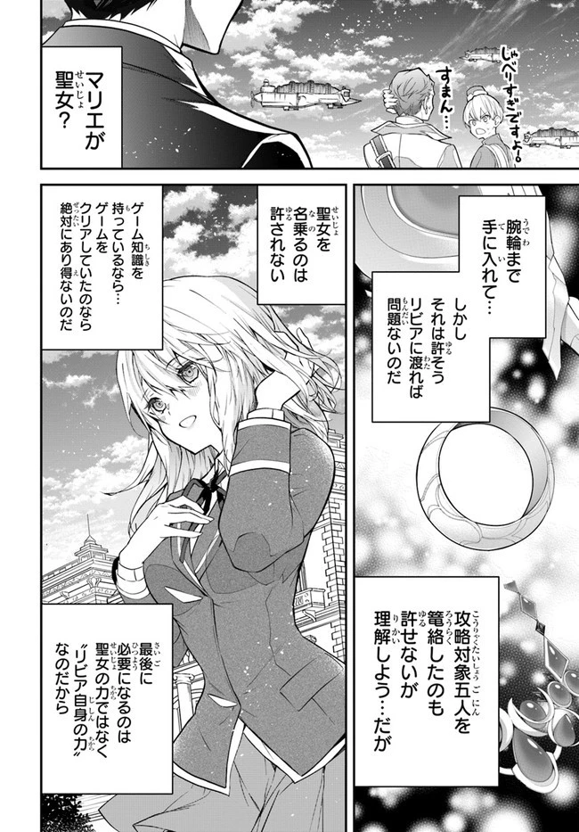 乙女ゲー世界はモブに厳しい世界です 第38話 - 28