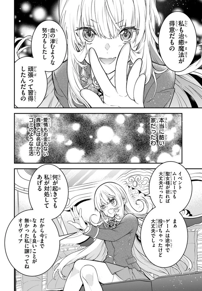乙女ゲー世界はモブに厳しい世界です 第38話 - 30