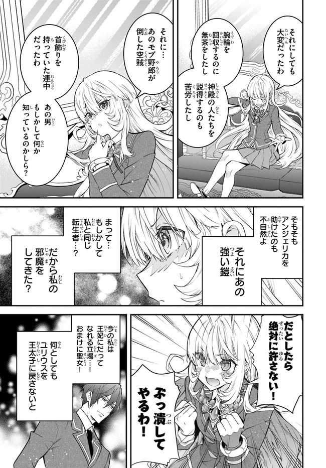 乙女ゲー世界はモブに厳しい世界です 第38話 - 31