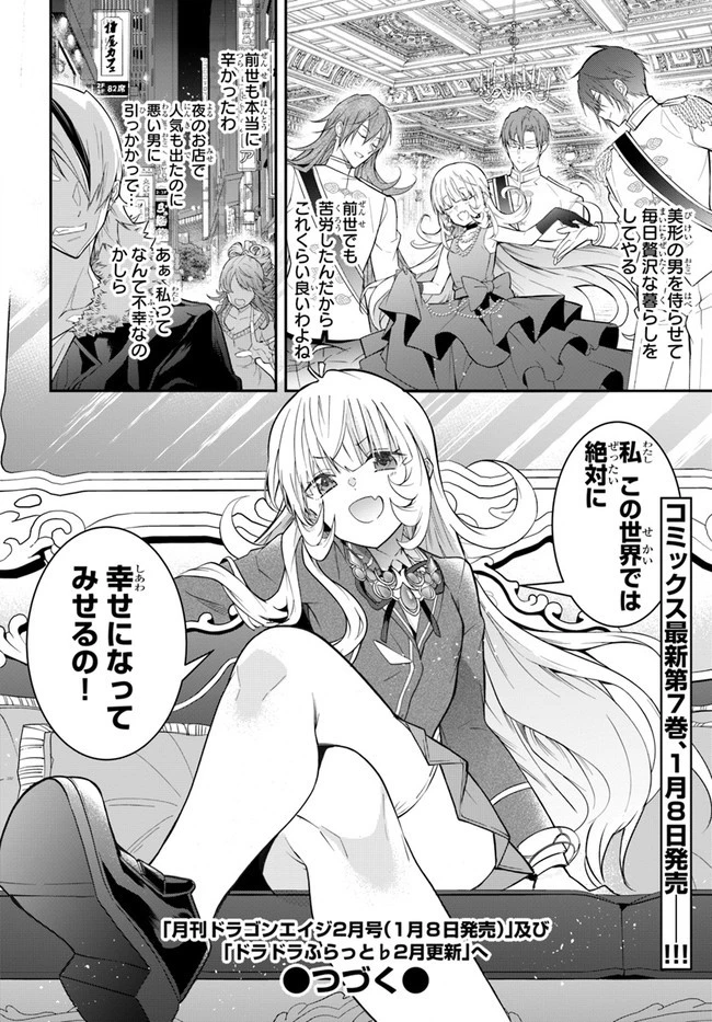 乙女ゲー世界はモブに厳しい世界です 第38話 - 32