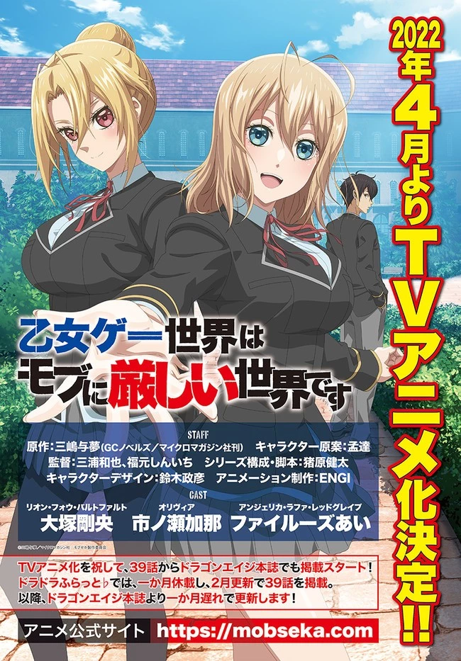 乙女ゲー世界はモブに厳しい世界です 第38話 - 33