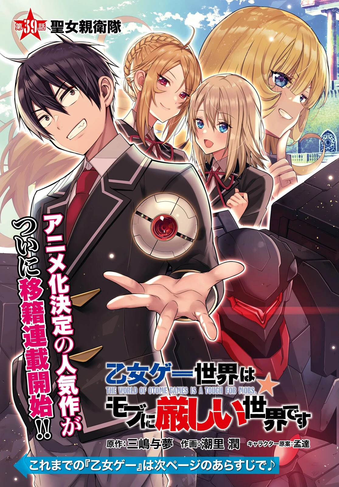 乙女ゲー世界はモブに厳しい世界です 第39話 - 1