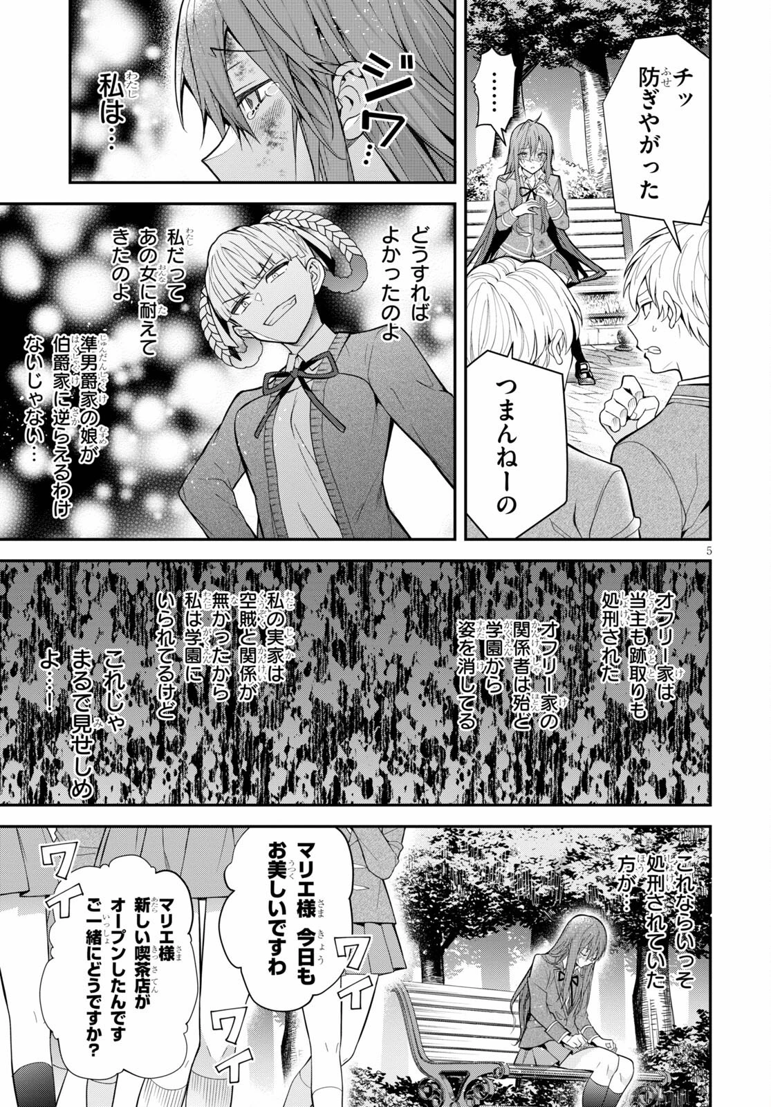 乙女ゲー世界はモブに厳しい世界です 第39話 - 6