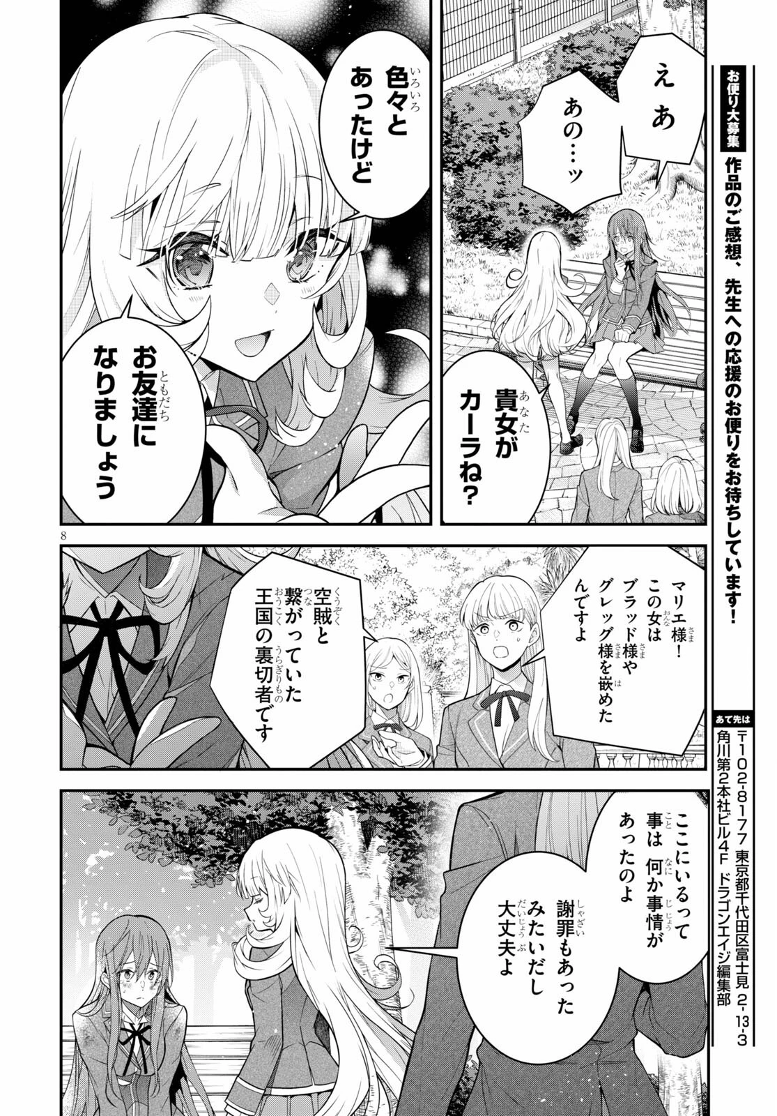 乙女ゲー世界はモブに厳しい世界です 第39話 - 9