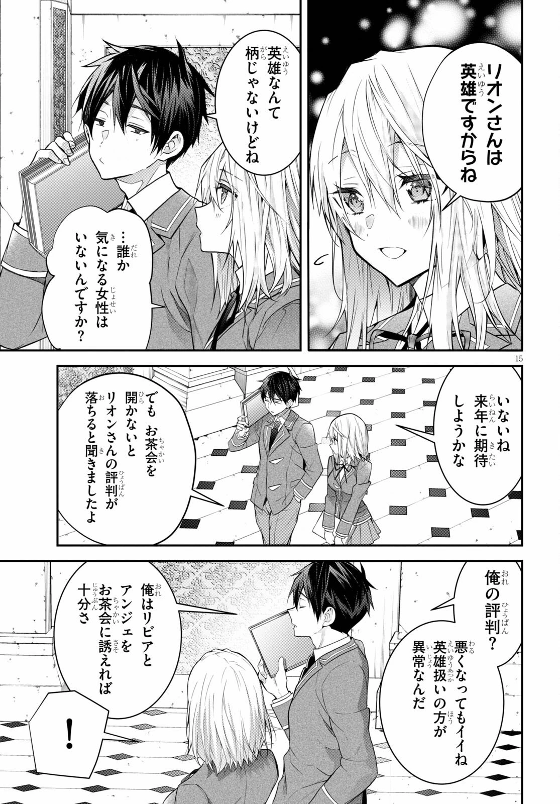 乙女ゲー世界はモブに厳しい世界です 第39話 - 16