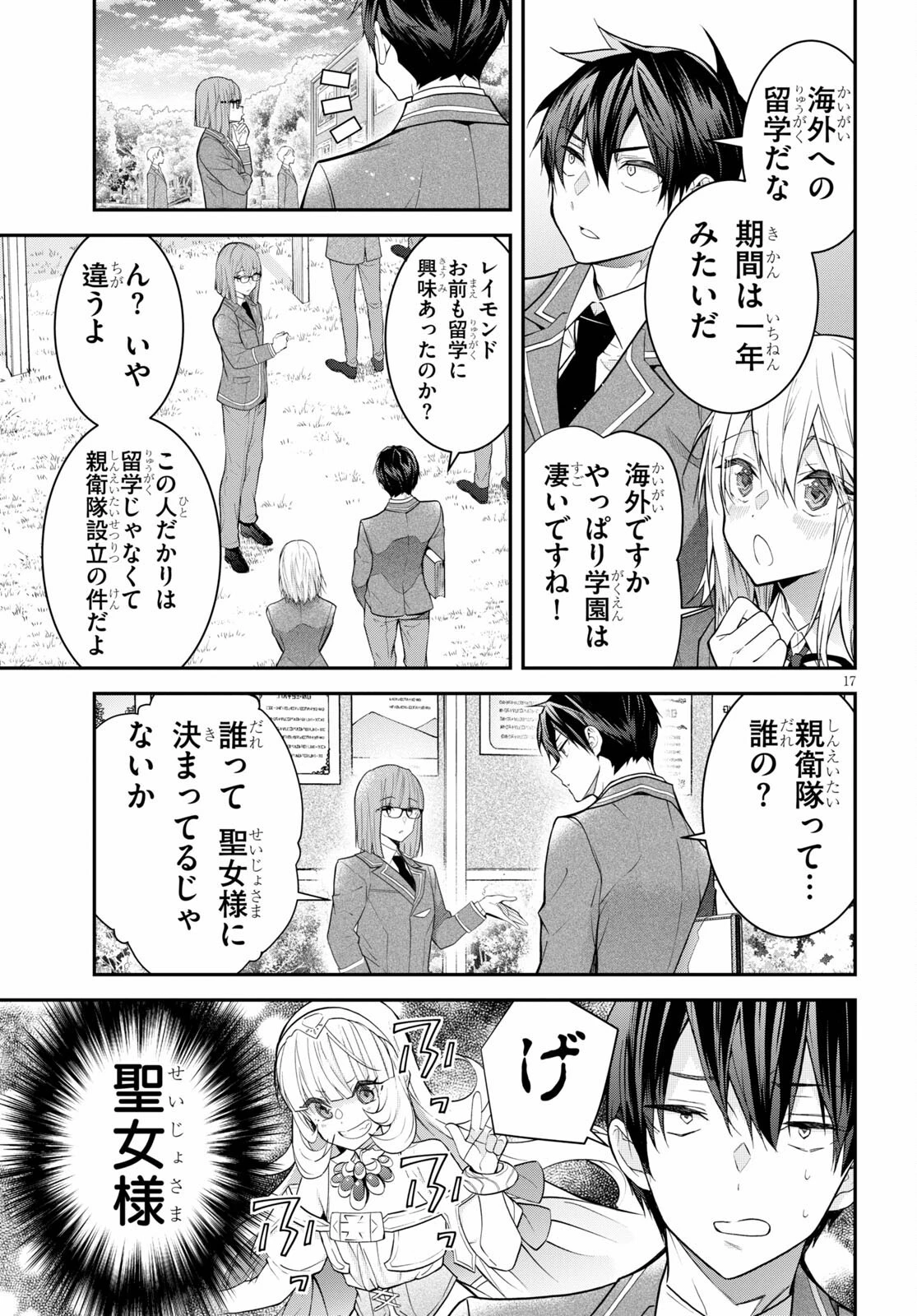 乙女ゲー世界はモブに厳しい世界です 第39話 - 18