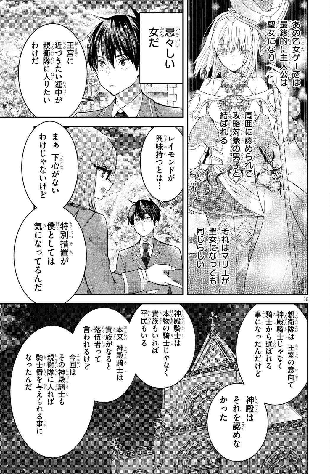 乙女ゲー世界はモブに厳しい世界です 第39話 - 20