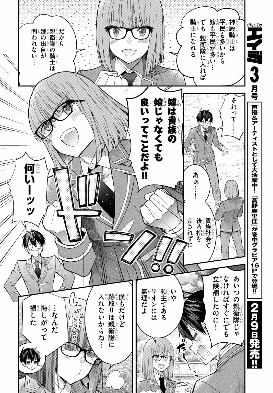 乙女ゲー世界はモブに厳しい世界です 第39話 - 21