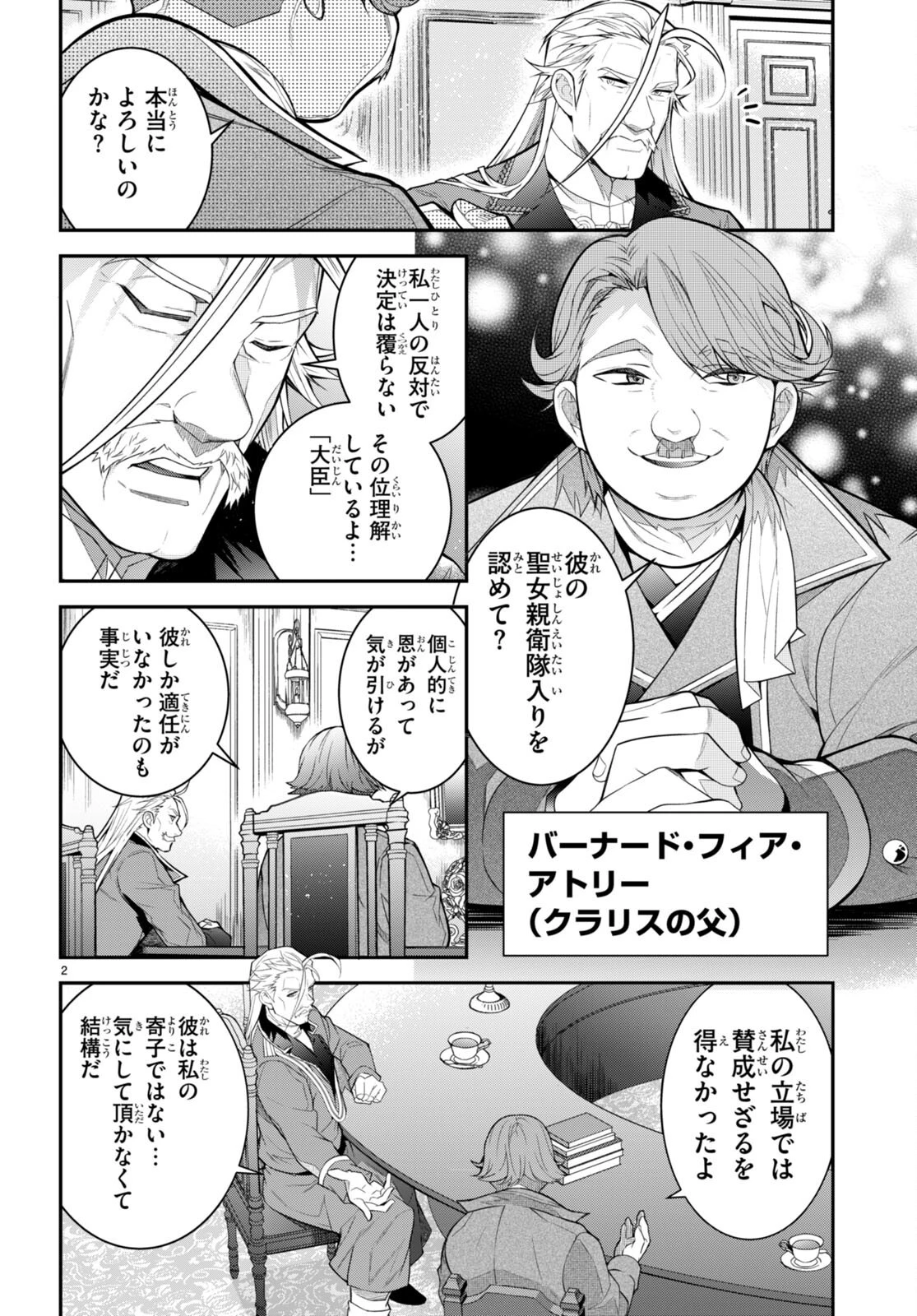 乙女ゲー世界はモブに厳しい世界です 第40話 - 2