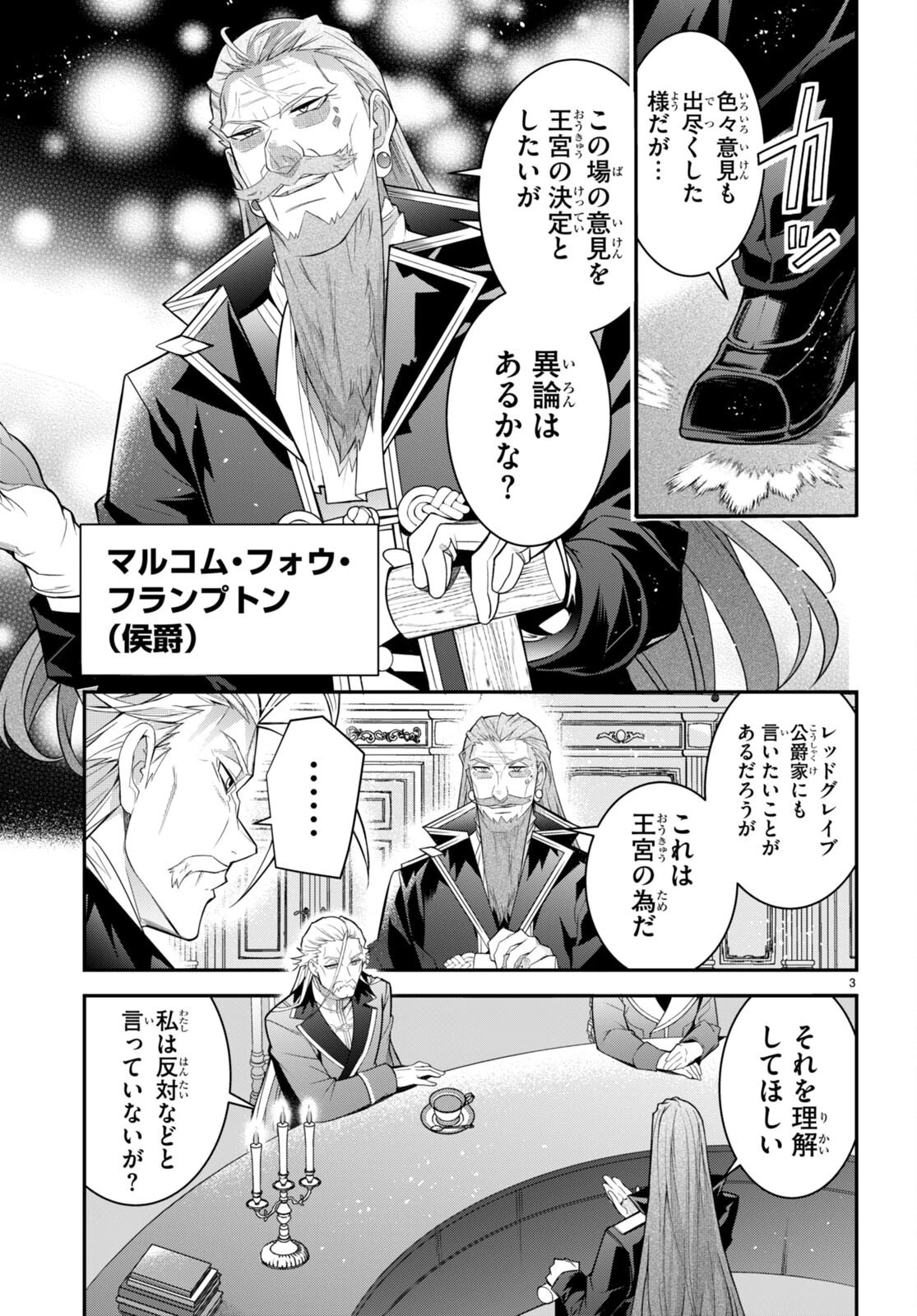 乙女ゲー世界はモブに厳しい世界です 第40話 - 3