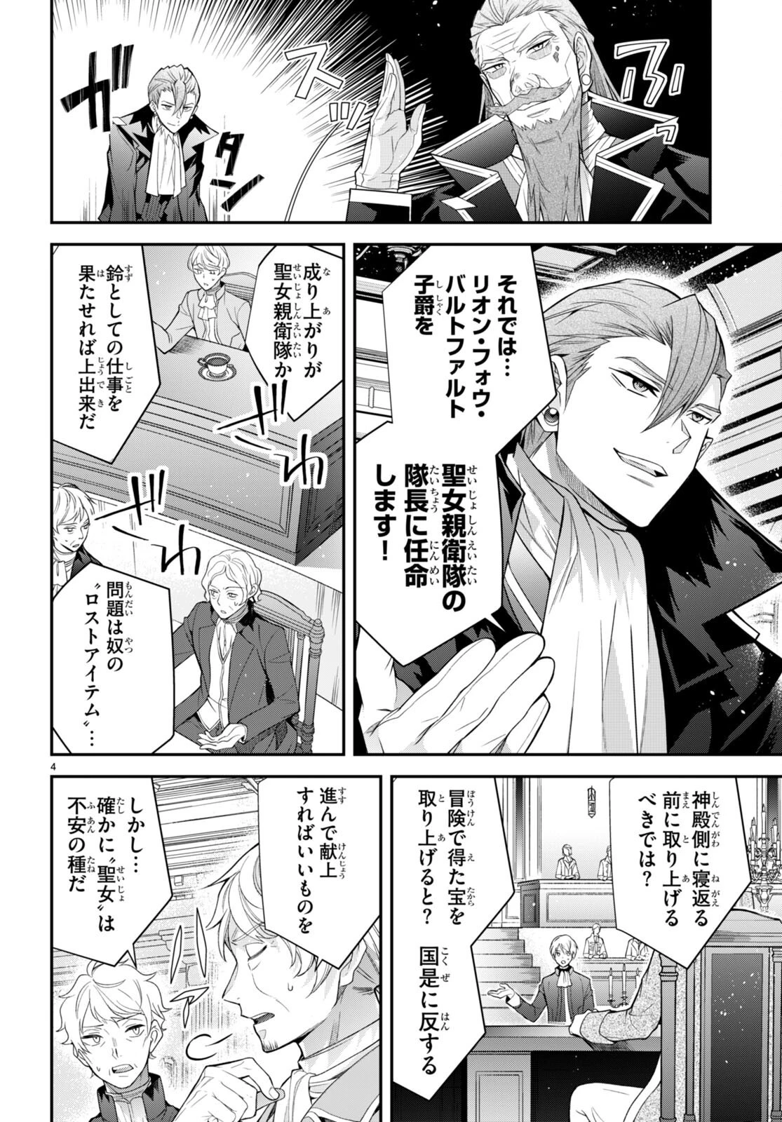 乙女ゲー世界はモブに厳しい世界です 第40話 - 4