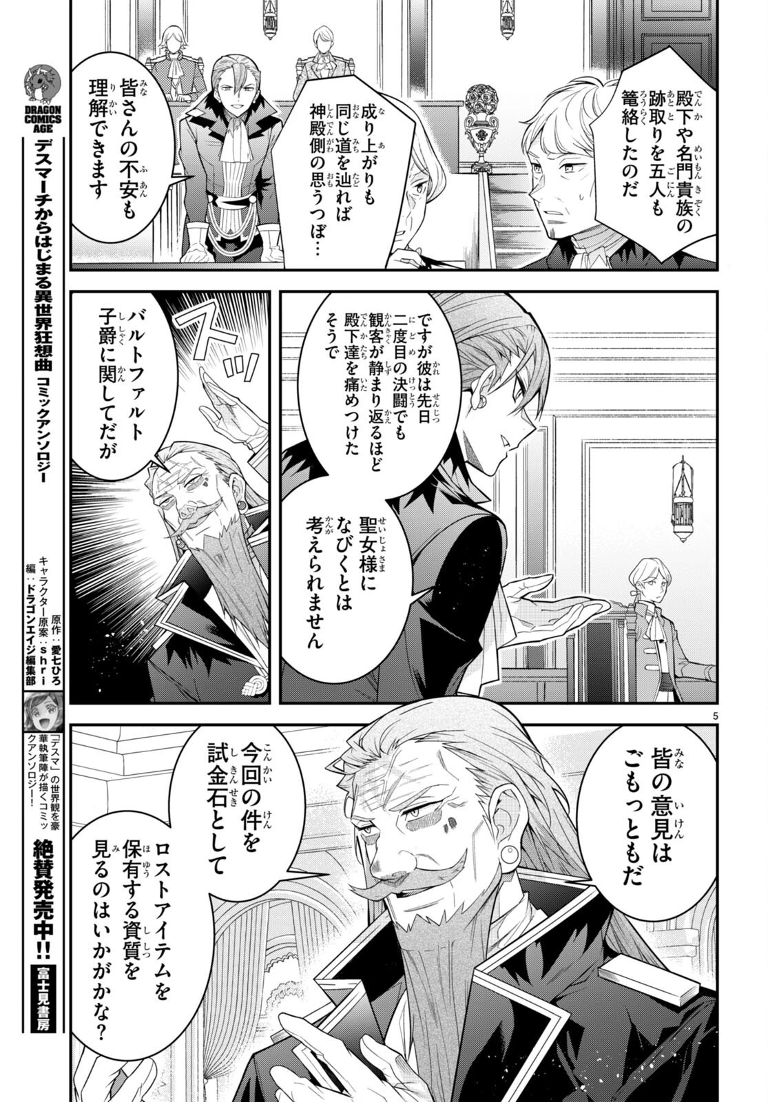乙女ゲー世界はモブに厳しい世界です 第40話 - 5