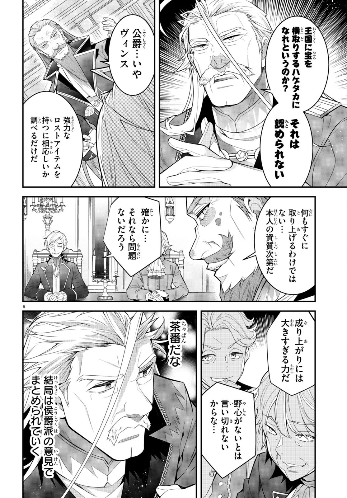 乙女ゲー世界はモブに厳しい世界です 第40話 - 6