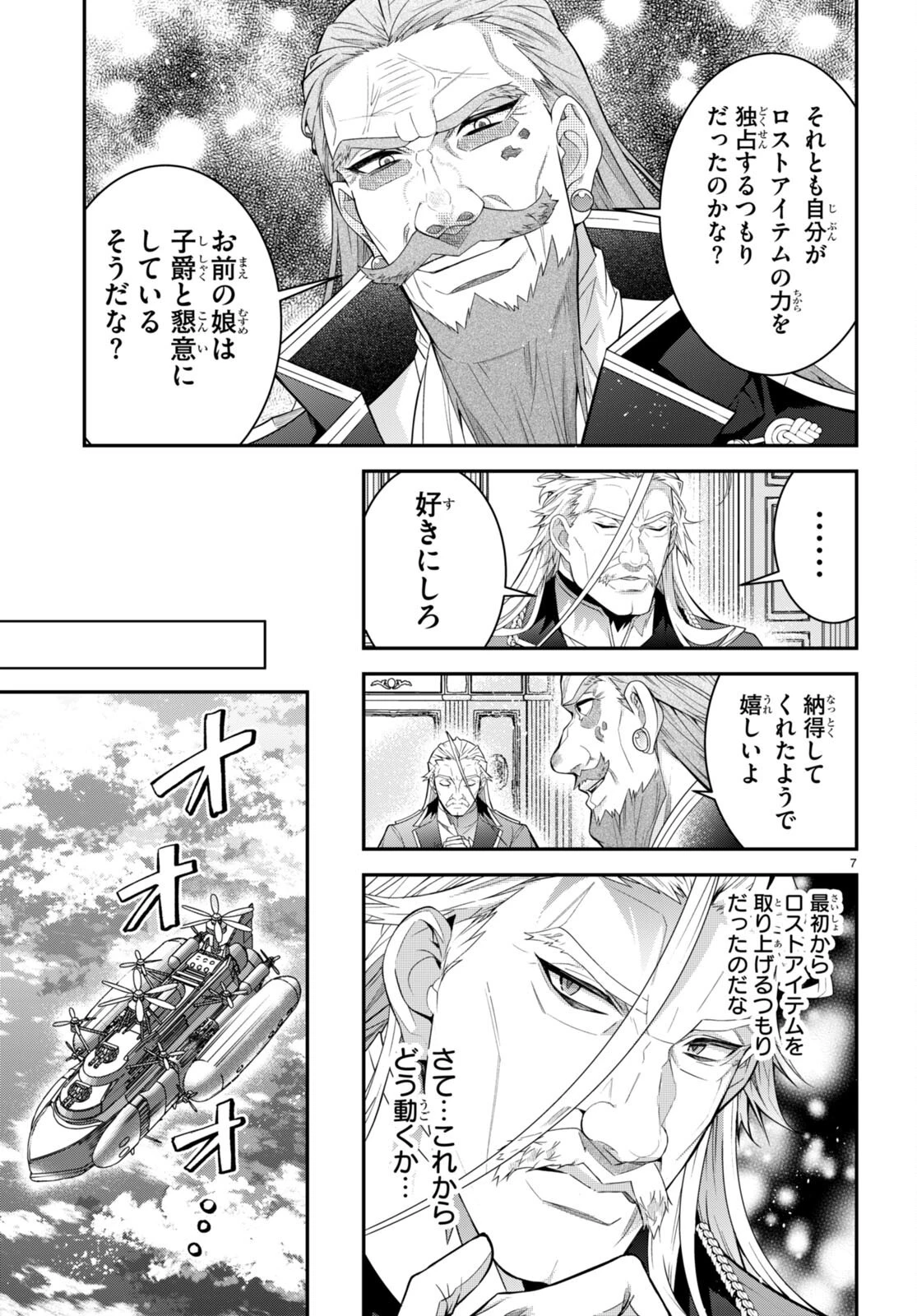 乙女ゲー世界はモブに厳しい世界です 第40話 - 7
