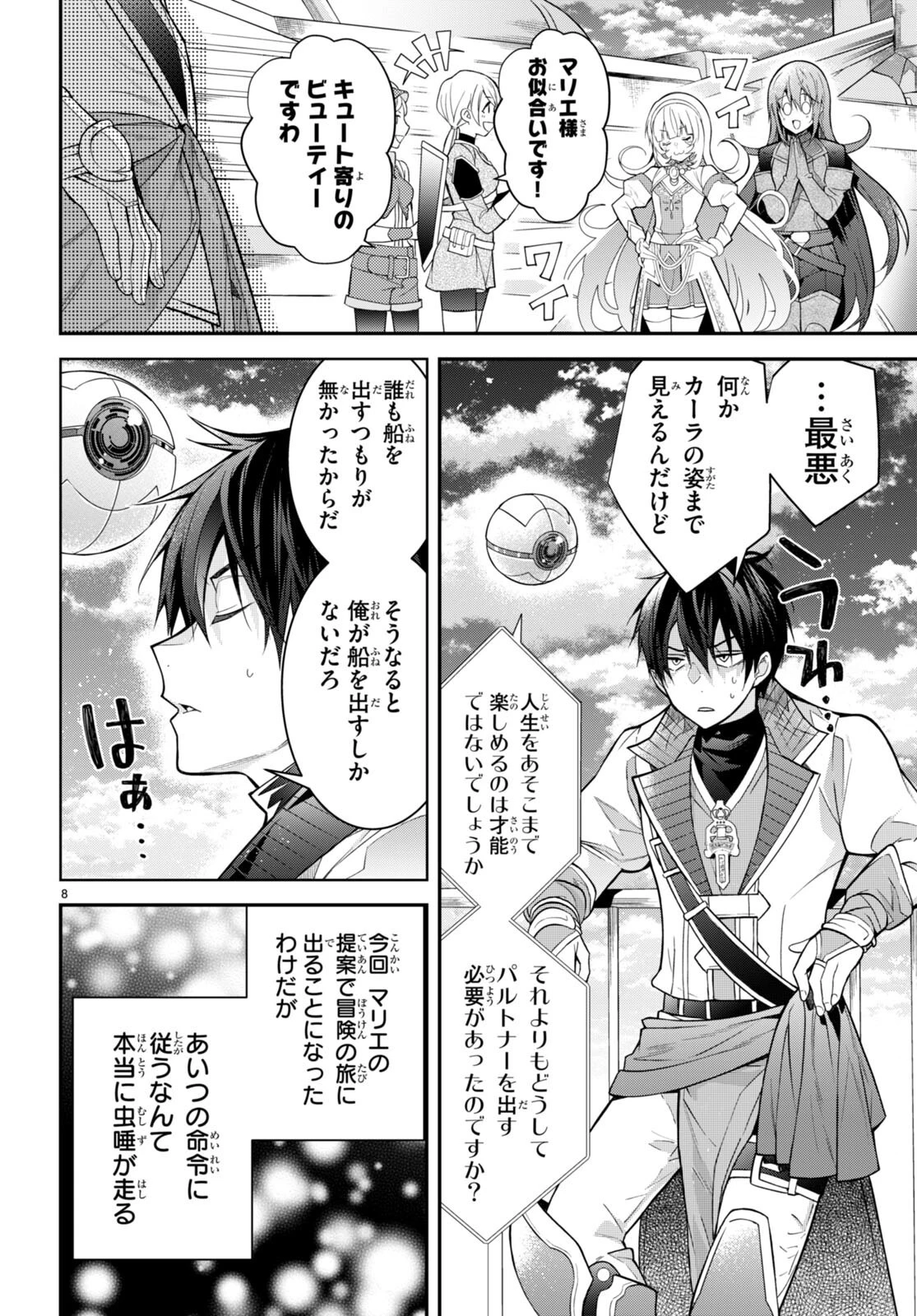 乙女ゲー世界はモブに厳しい世界です 第40話 - 8