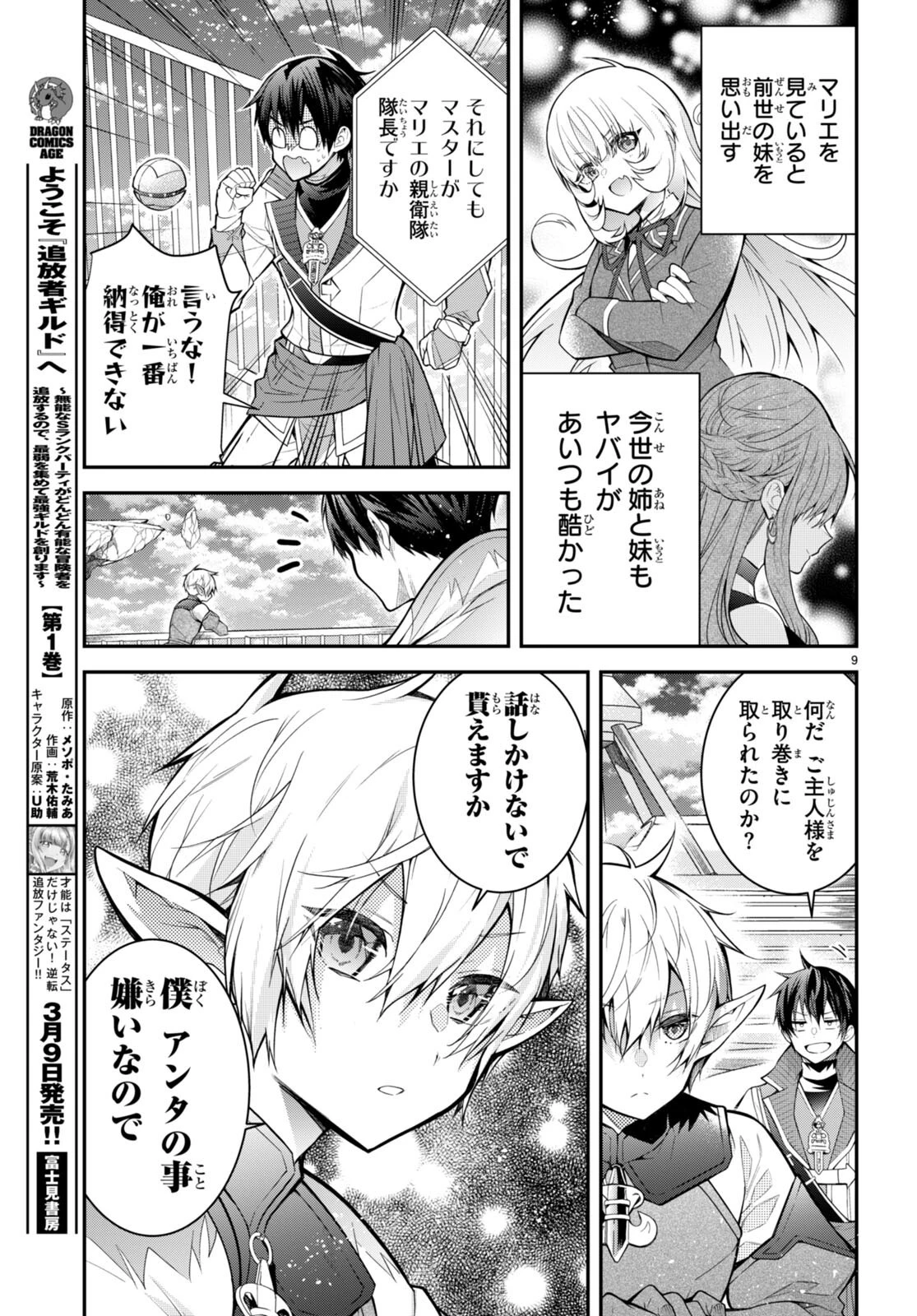 乙女ゲー世界はモブに厳しい世界です 第40話 - 9