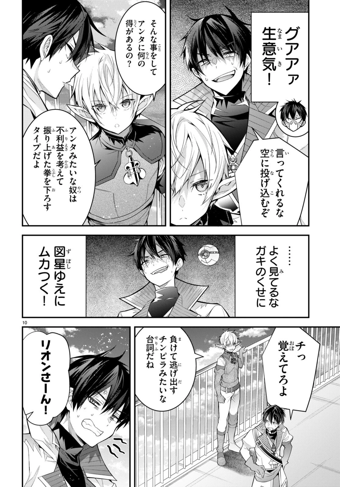 乙女ゲー世界はモブに厳しい世界です 第40話 - 10
