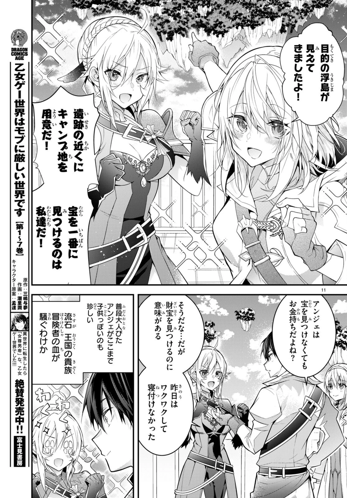 乙女ゲー世界はモブに厳しい世界です 第40話 - 11