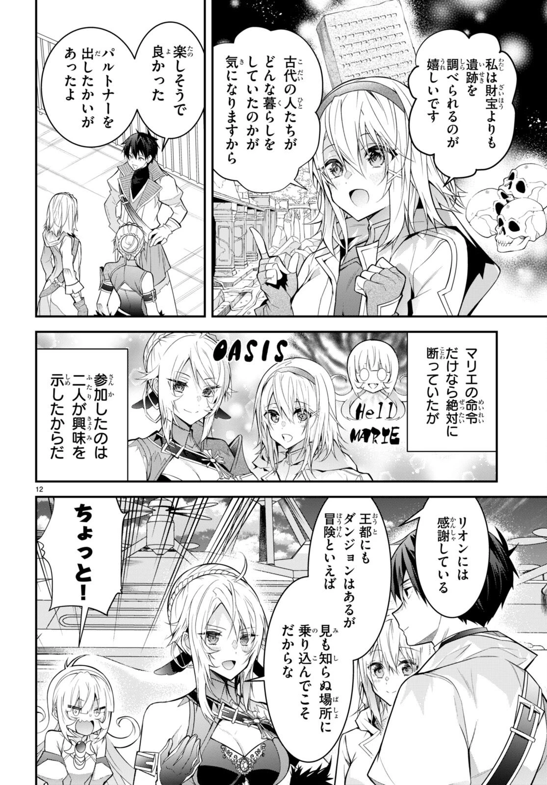 乙女ゲー世界はモブに厳しい世界です 第40話 - 12