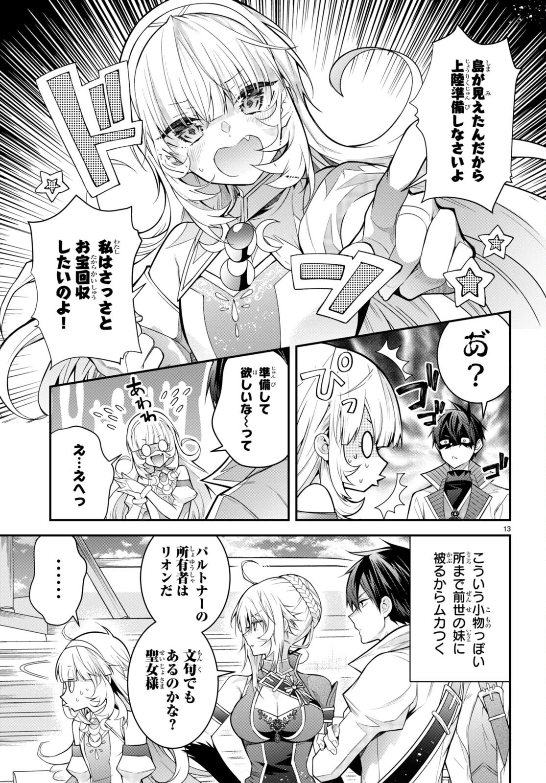 乙女ゲー世界はモブに厳しい世界です 第40話 - 13