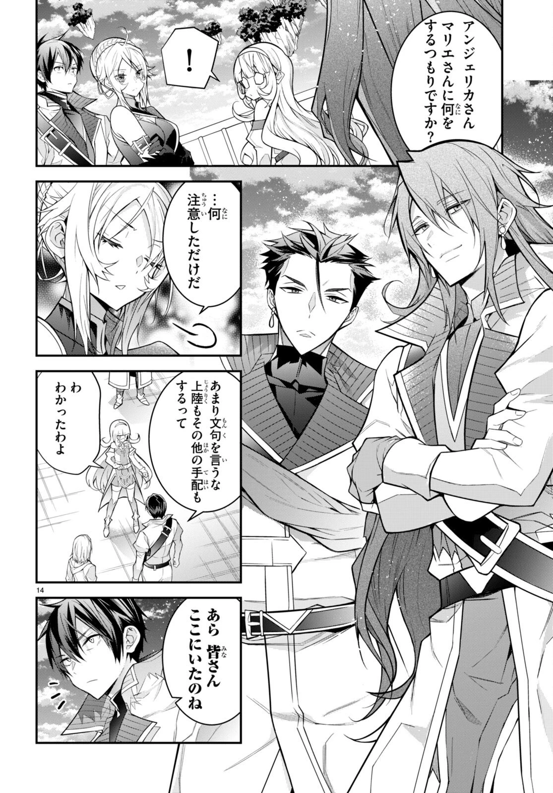 乙女ゲー世界はモブに厳しい世界です 第40話 - 14