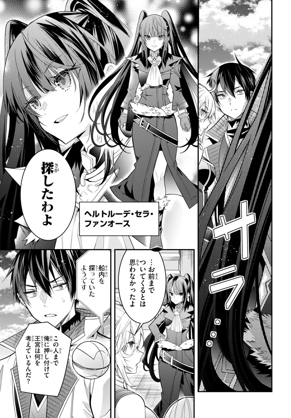 乙女ゲー世界はモブに厳しい世界です 第40話 - 15