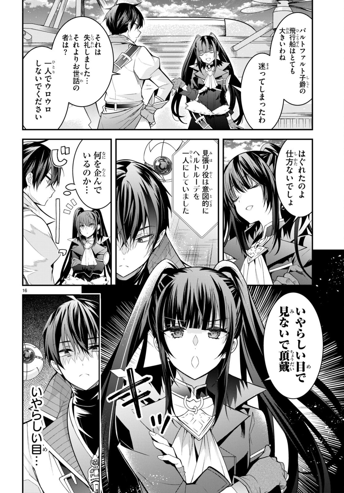 乙女ゲー世界はモブに厳しい世界です 第40話 - 16