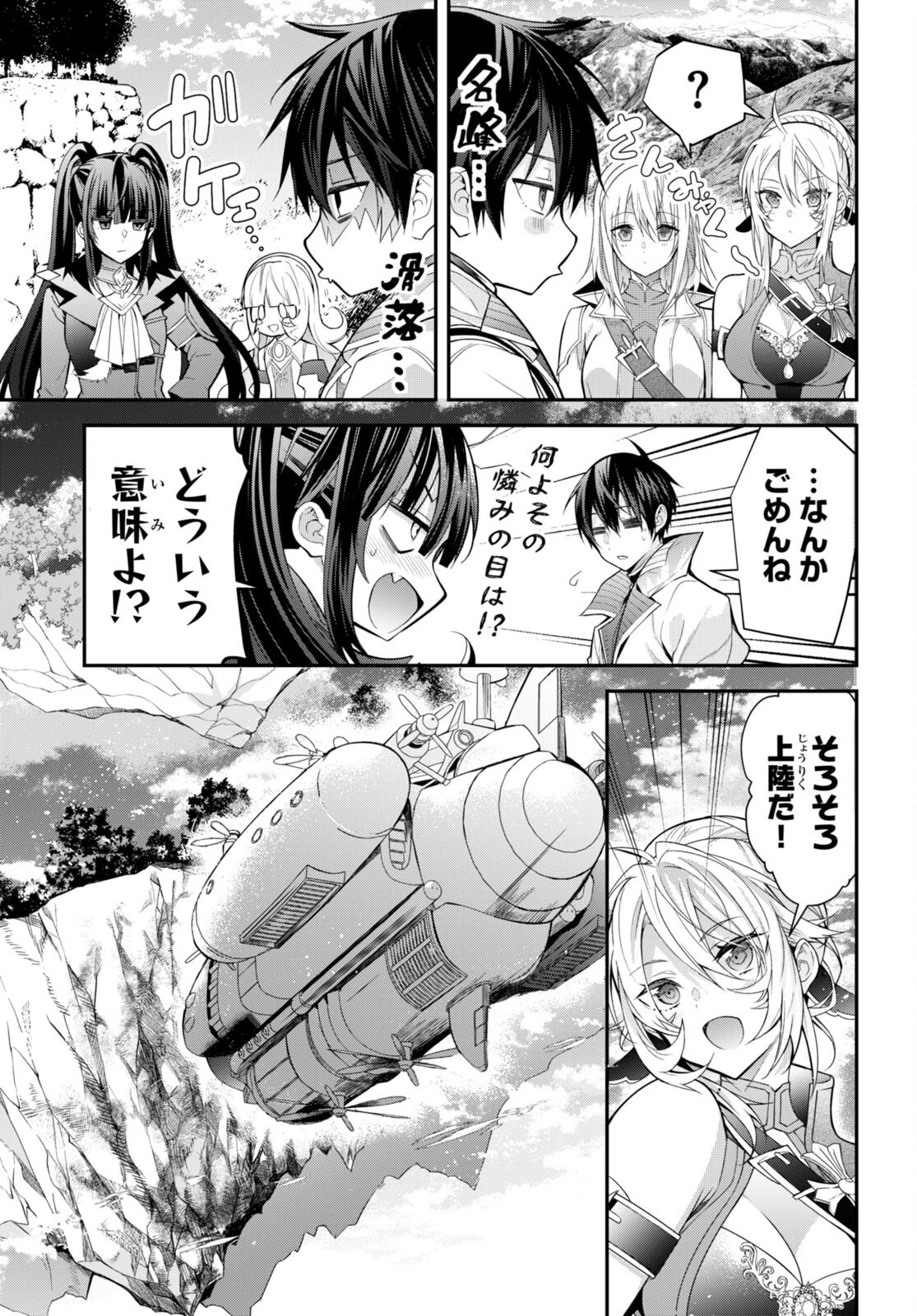 乙女ゲー世界はモブに厳しい世界です 第40話 - 17