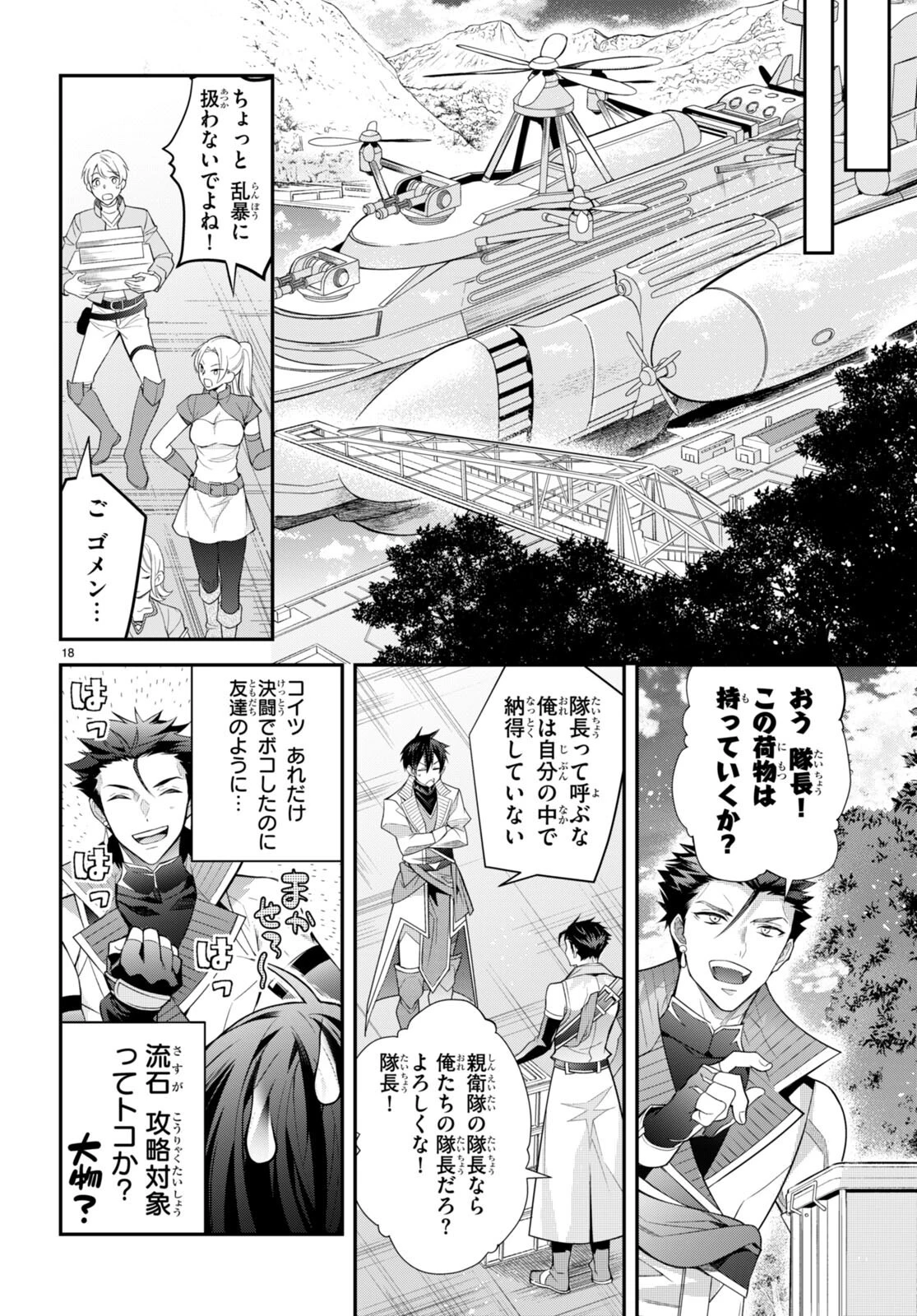 乙女ゲー世界はモブに厳しい世界です 第40話 - 18