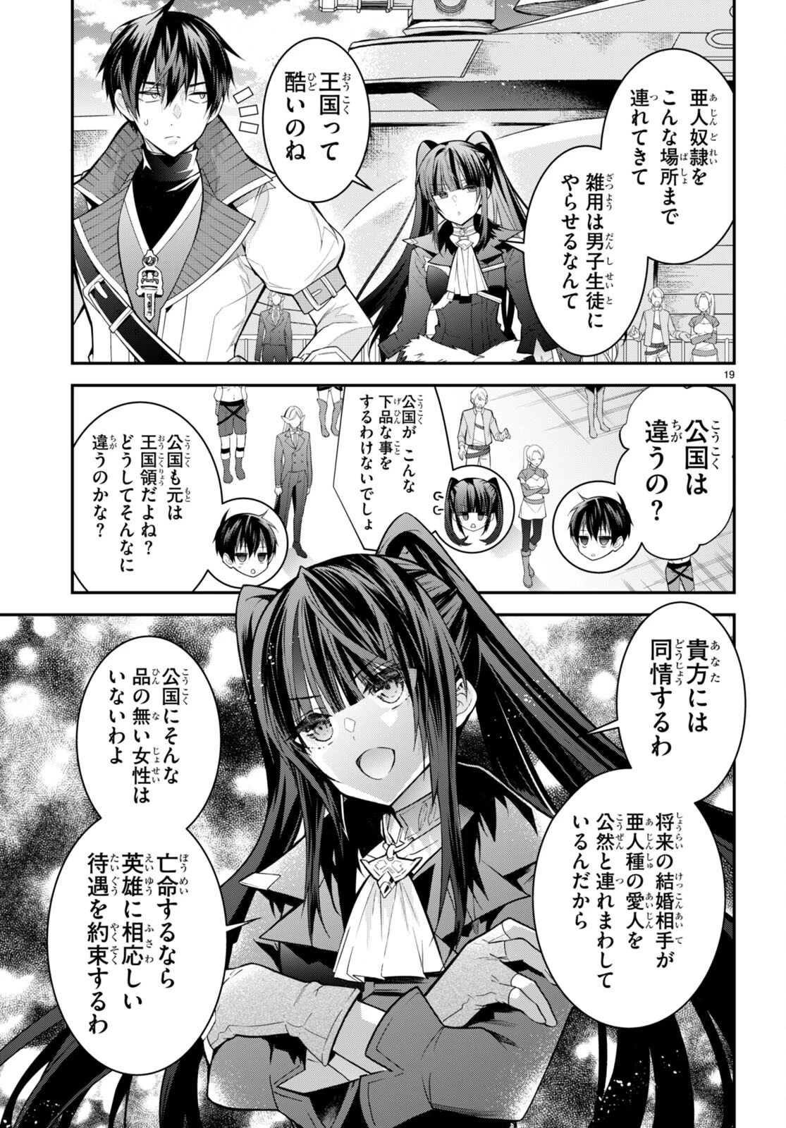 乙女ゲー世界はモブに厳しい世界です 第40話 - 19