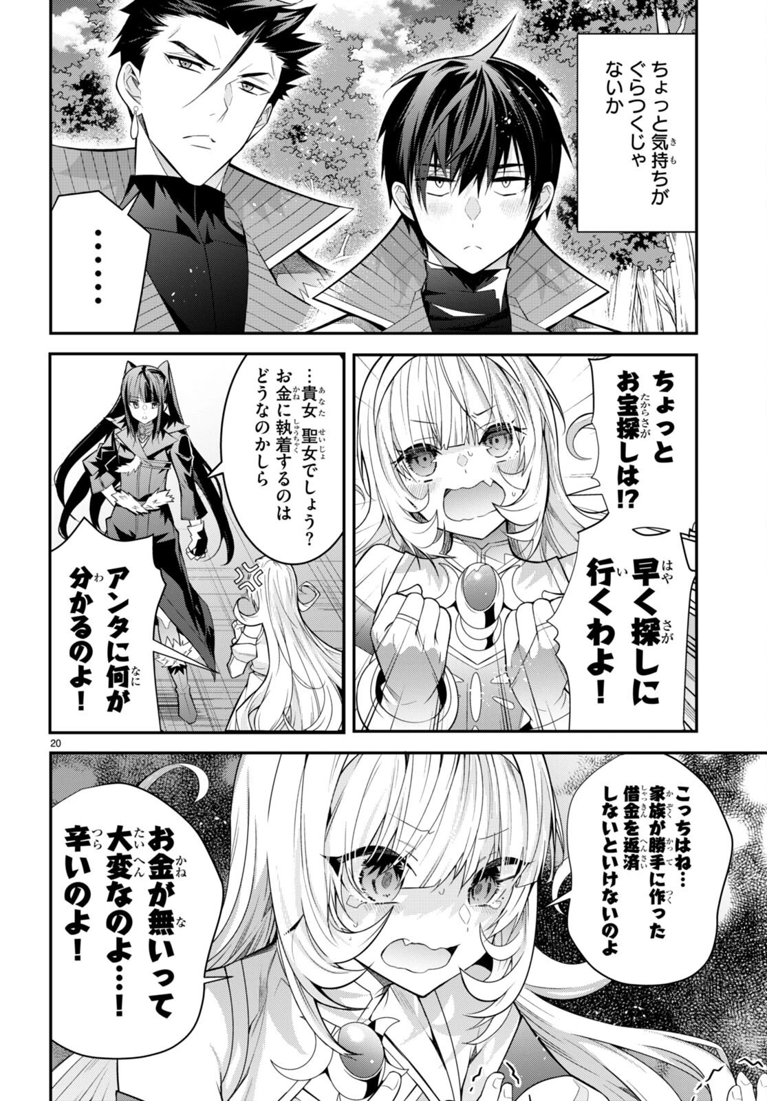 乙女ゲー世界はモブに厳しい世界です 第40話 - 20