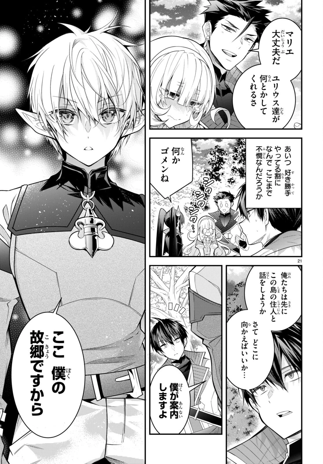 乙女ゲー世界はモブに厳しい世界です 第40話 - 21