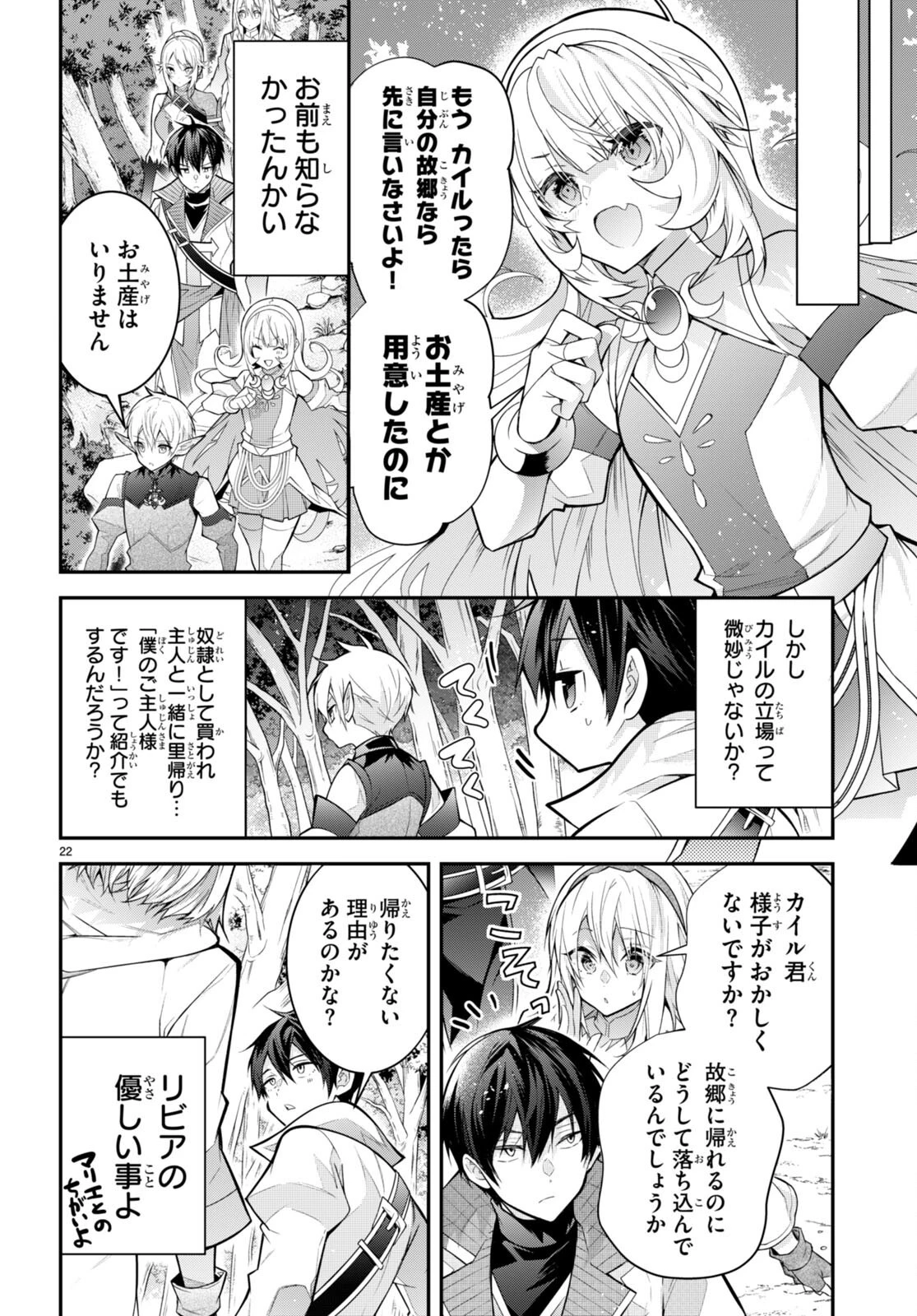 乙女ゲー世界はモブに厳しい世界です 第40話 - 22