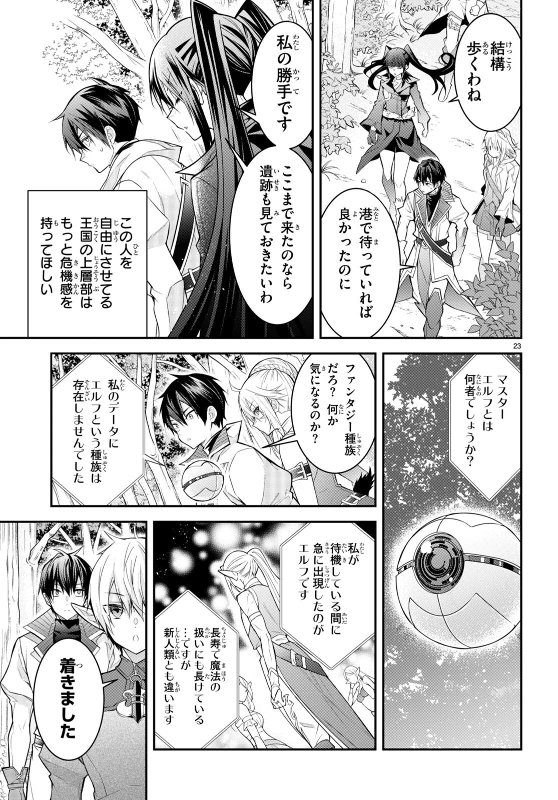乙女ゲー世界はモブに厳しい世界です 第40話 - 23