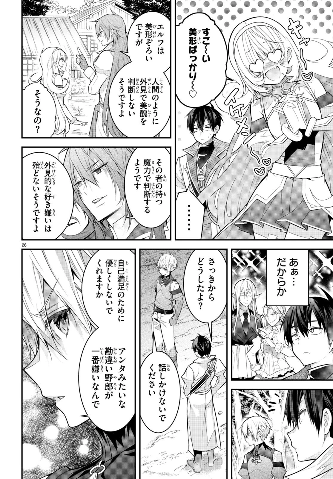 乙女ゲー世界はモブに厳しい世界です 第40話 - 26