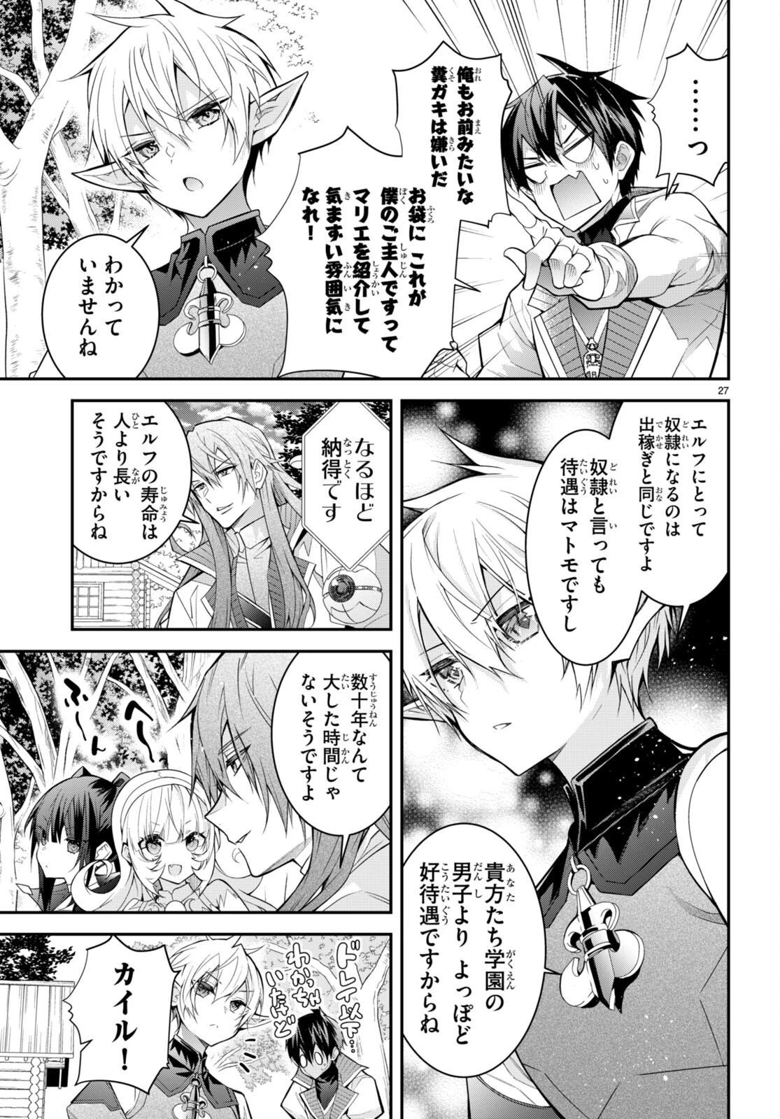 乙女ゲー世界はモブに厳しい世界です 第40話 - 27