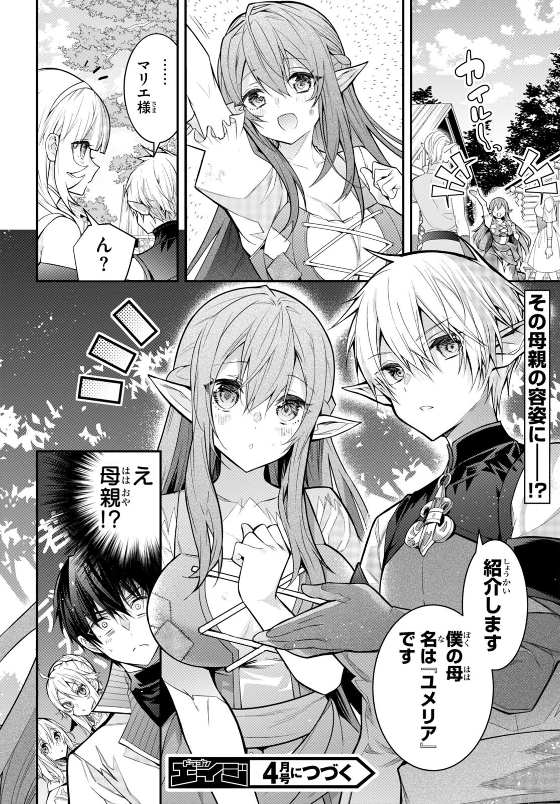 乙女ゲー世界はモブに厳しい世界です 第40話 - 28