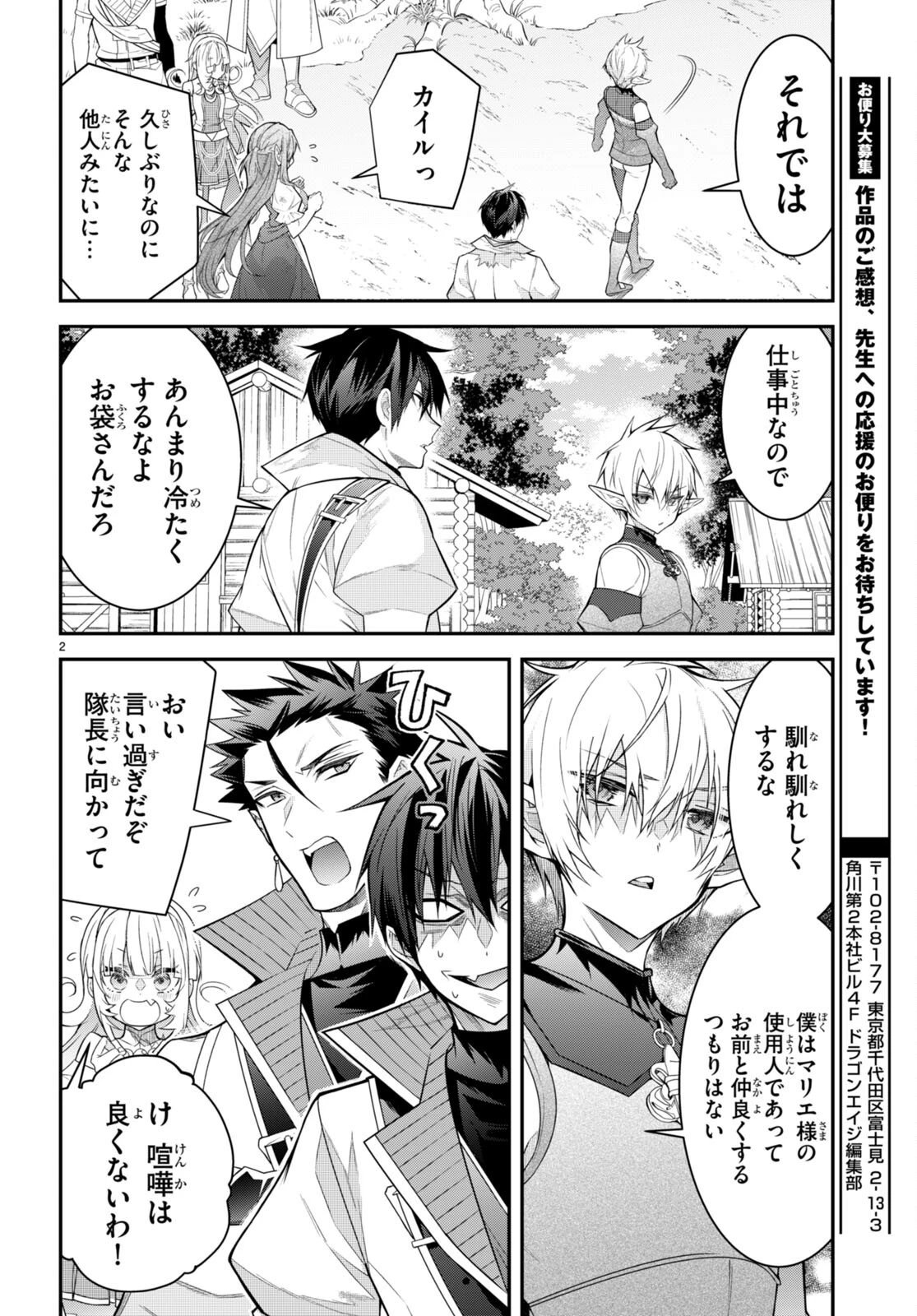 乙女ゲー世界はモブに厳しい世界です 第41話 - 2