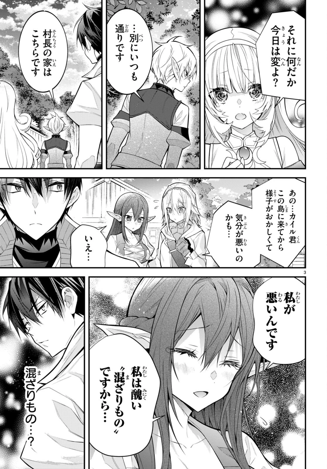 乙女ゲー世界はモブに厳しい世界です 第41話 - 3