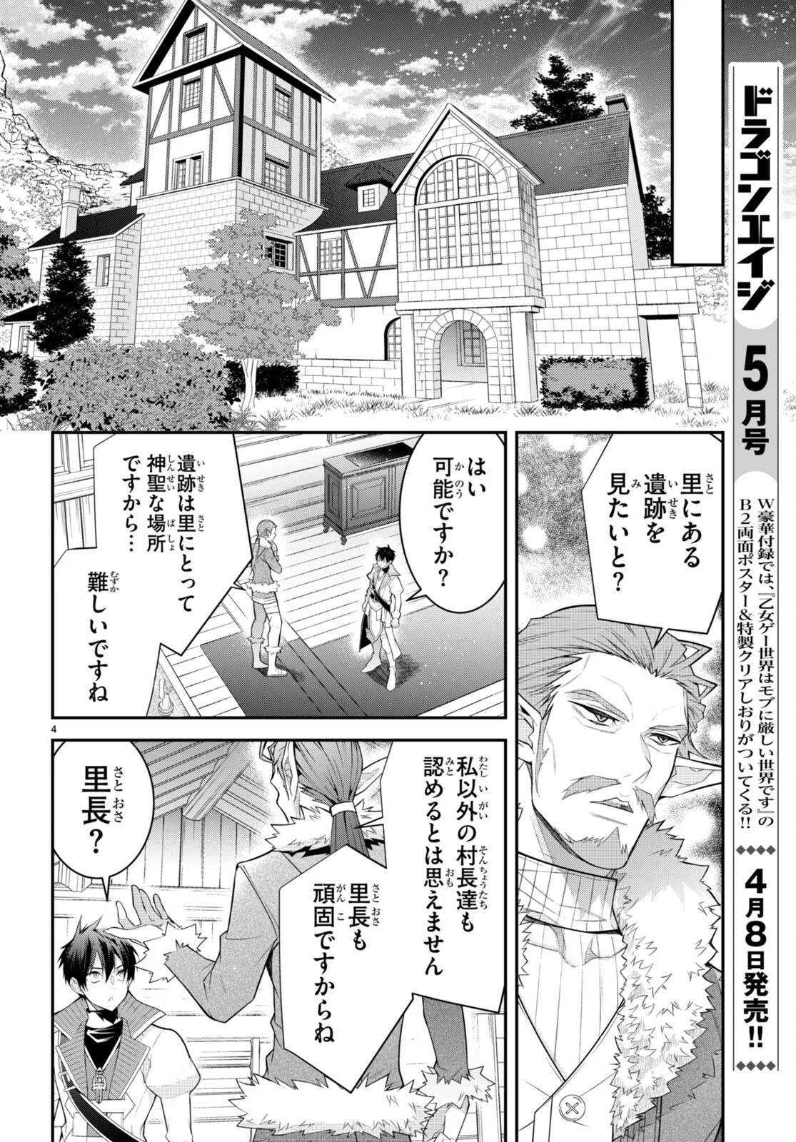 乙女ゲー世界はモブに厳しい世界です 第41話 - 4