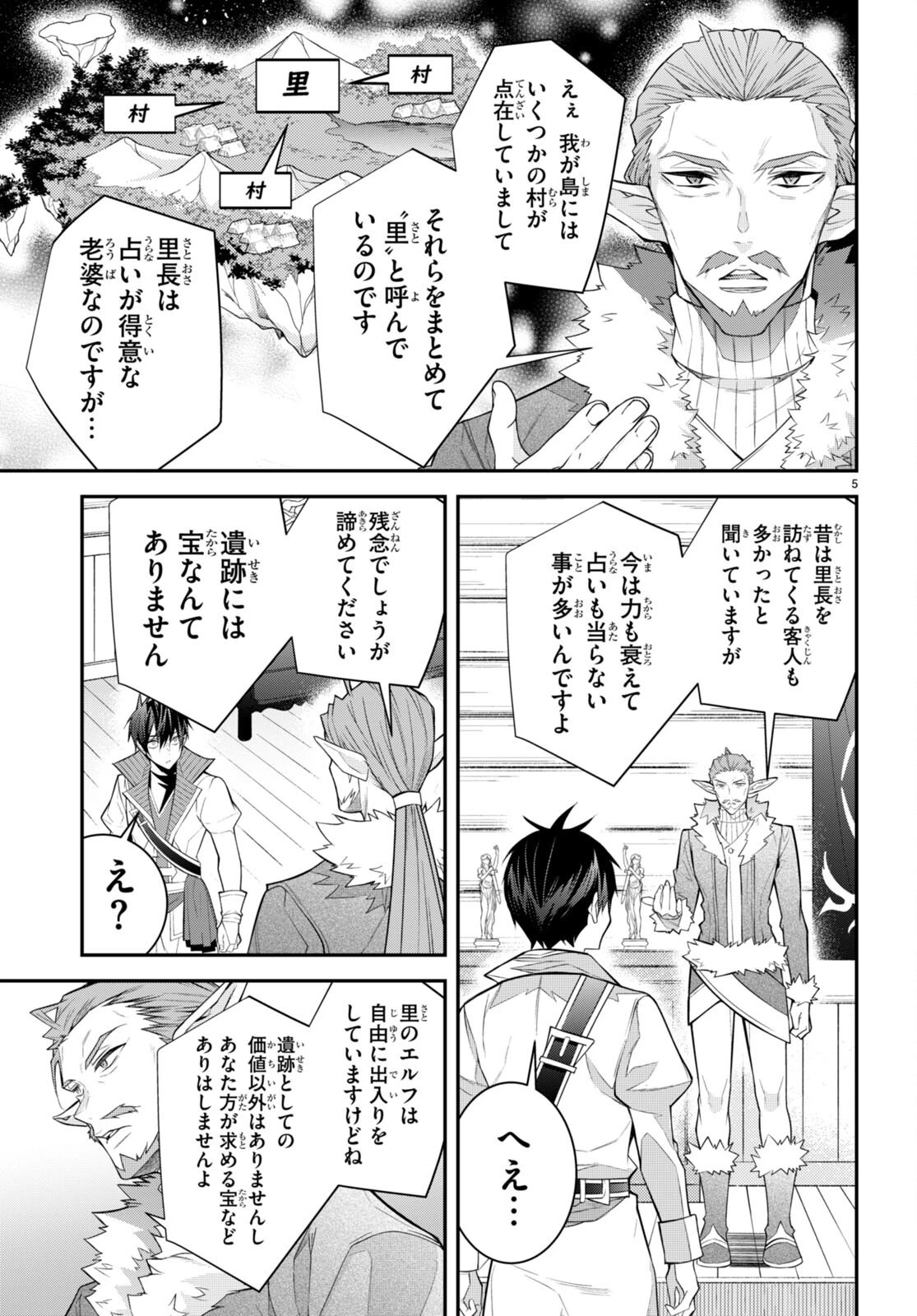 乙女ゲー世界はモブに厳しい世界です 第41話 - 5