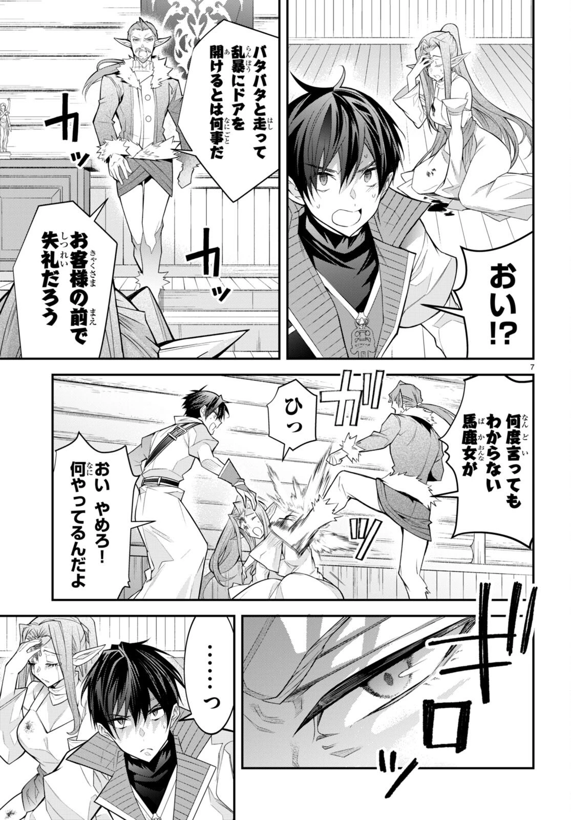 乙女ゲー世界はモブに厳しい世界です 第41話 - 7