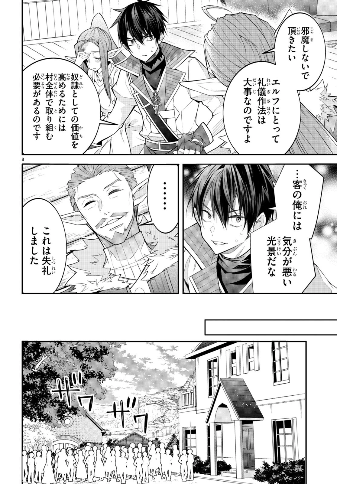 乙女ゲー世界はモブに厳しい世界です 第41話 - 8