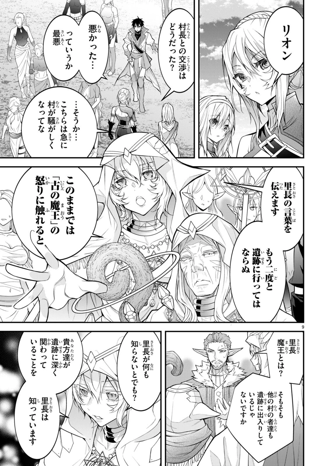 乙女ゲー世界はモブに厳しい世界です 第41話 - 9