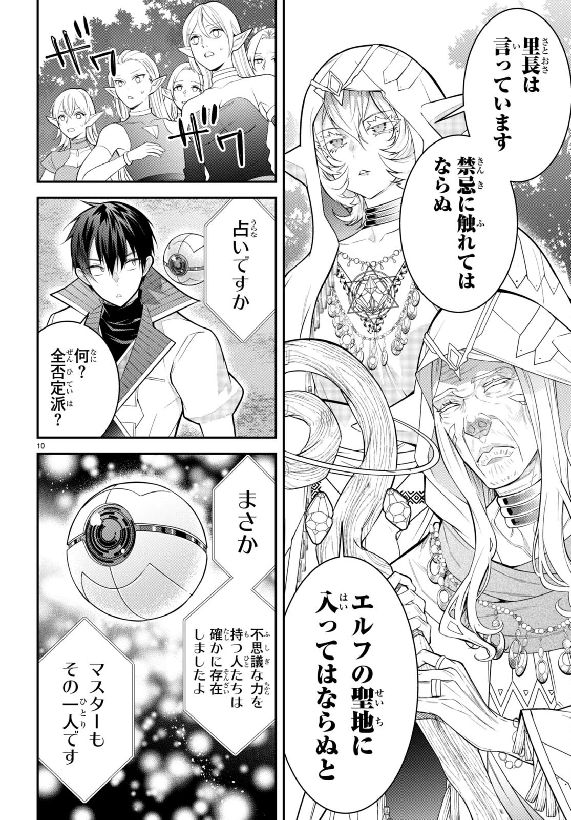 乙女ゲー世界はモブに厳しい世界です 第41話 - 10